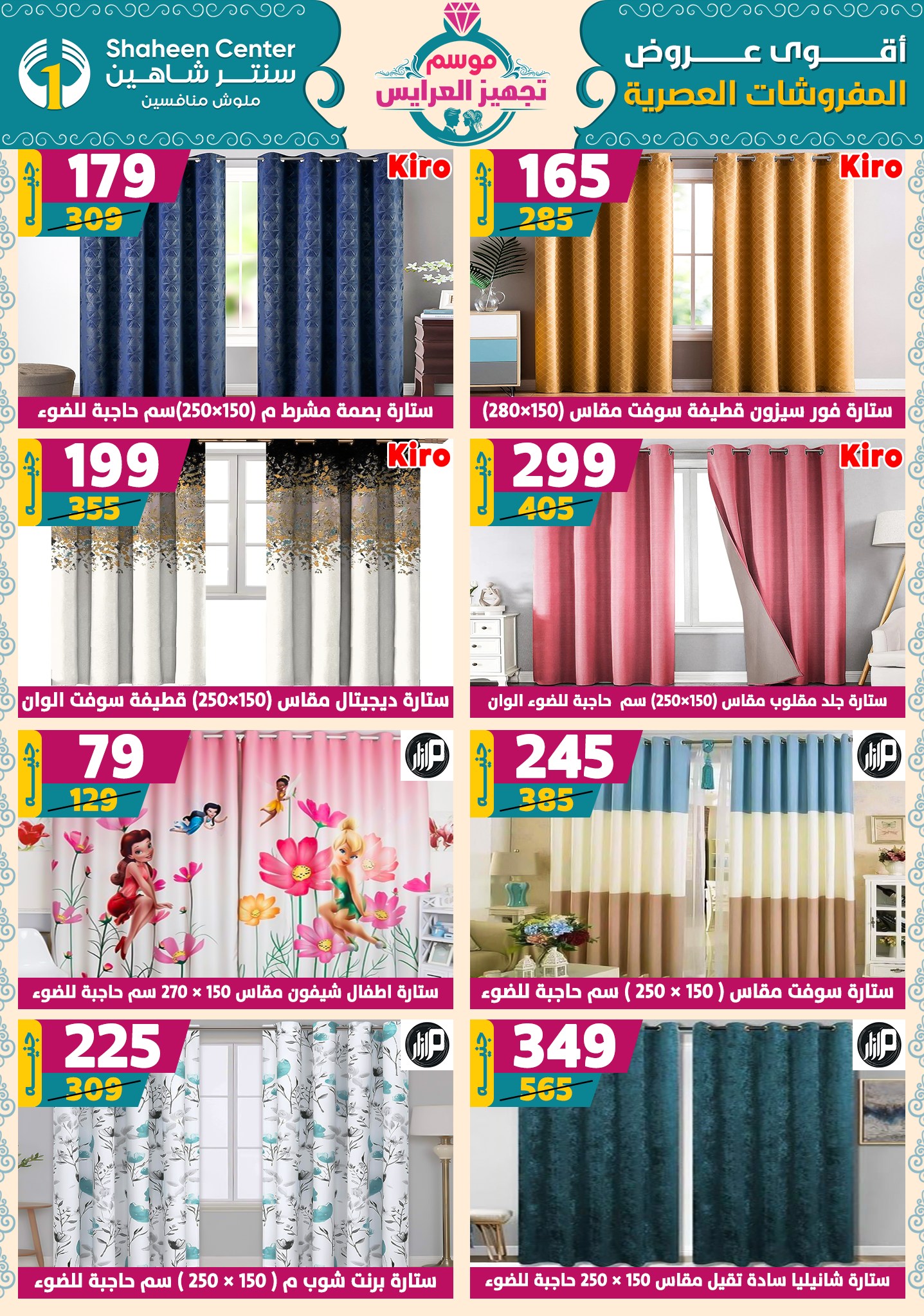 shaheen-center offers from 9oct to 1oct 2025 عروض سنتر شاهين من 9 أكتوبر حتى 1 أكتوبر 2025 صفحة رقم 101